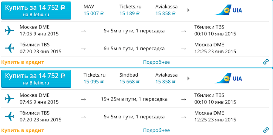 билет Москва- Тбилиси