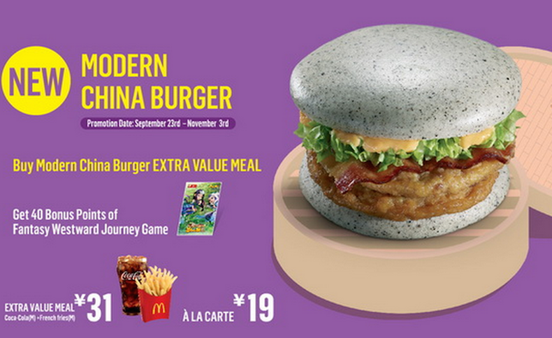  Modern China Burger, серый гамбургер